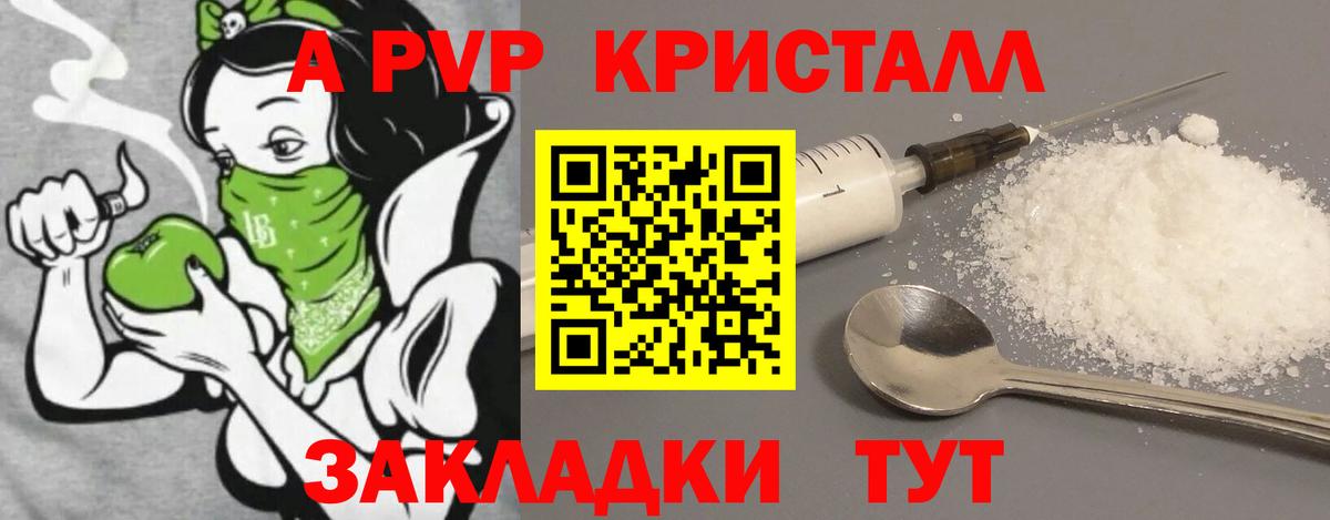Alfa_PVP кристаллы  Вход с VPN  Альфа ПВП Crystall  APVP  APVP Crystall  Бугульма 
