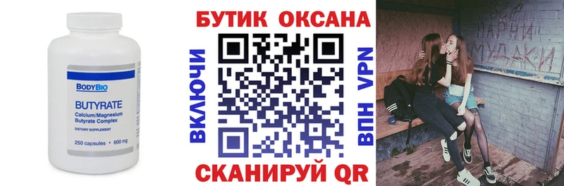 БУТИРАТ бутандиол  сколько стоит  Бугульма 