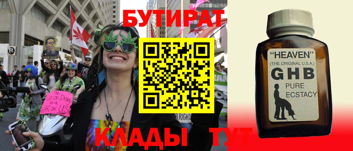 Бутират бутандиол  БУТИРАТ  Бугульма 