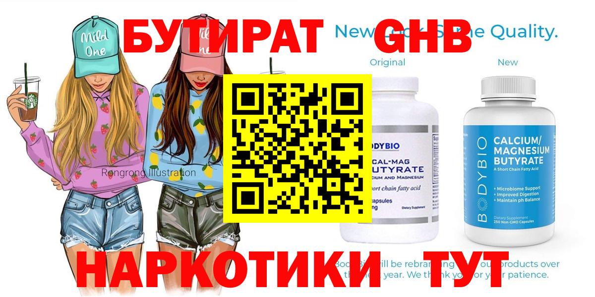 Бугульма  БУТИРАТ GHB  Вход с VPN 