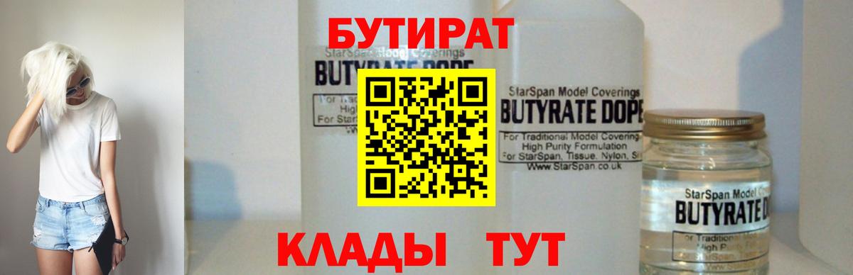 Бутират 1.4BDO Бугульма