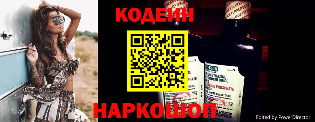 Кодеин напиток Lean (лин)  Бугульма 