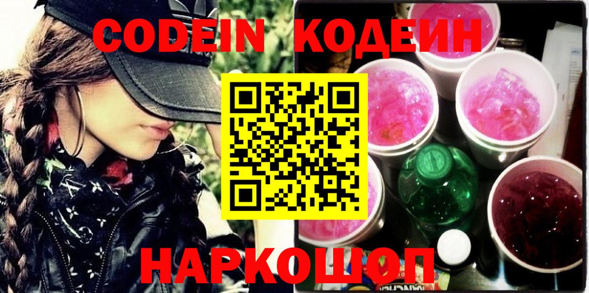 Кодеин Purple Drank  Вход с VPN  Codein Purple Drank  Бугульма 
