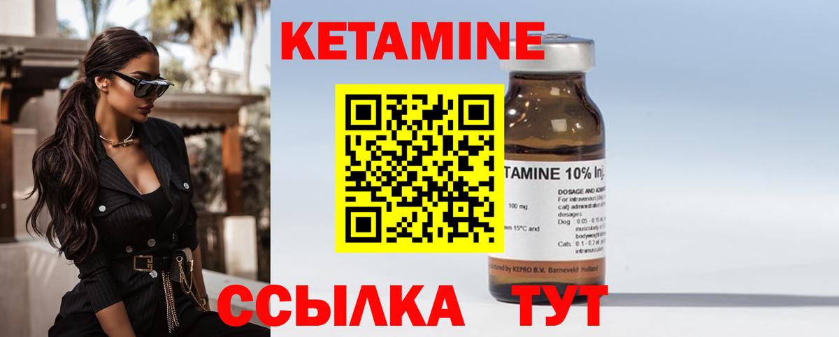 Кетамин ketamine Бугульма