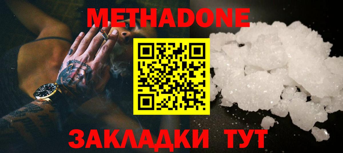 МЕТАДОН кристалл  Вход с VPN  Бугульма  ссылка на мегу маркетплейс  Метадон мёд 